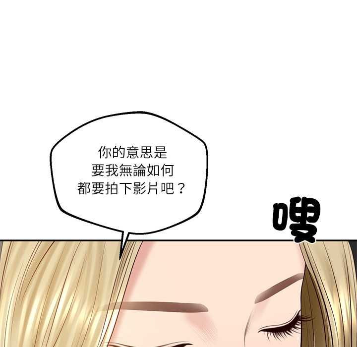财阀家的女婿 - 第77話 - page 133