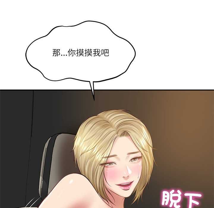 财阀家的女婿 - 第77話 - page 151