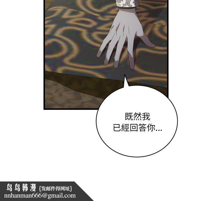 财阀家的女婿 - 第77話 - page 154
