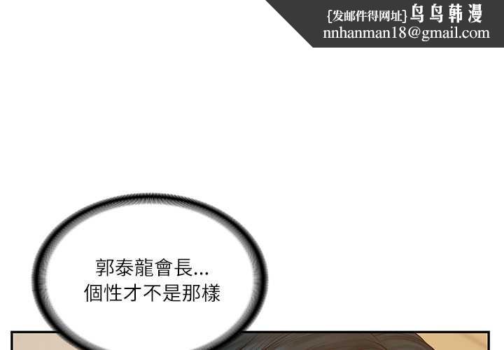财阀家的女婿 - 第69話 - page 1