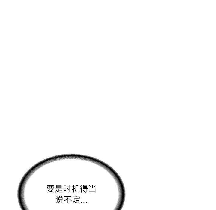 财阀家的女婿 - 第50話 - page 10