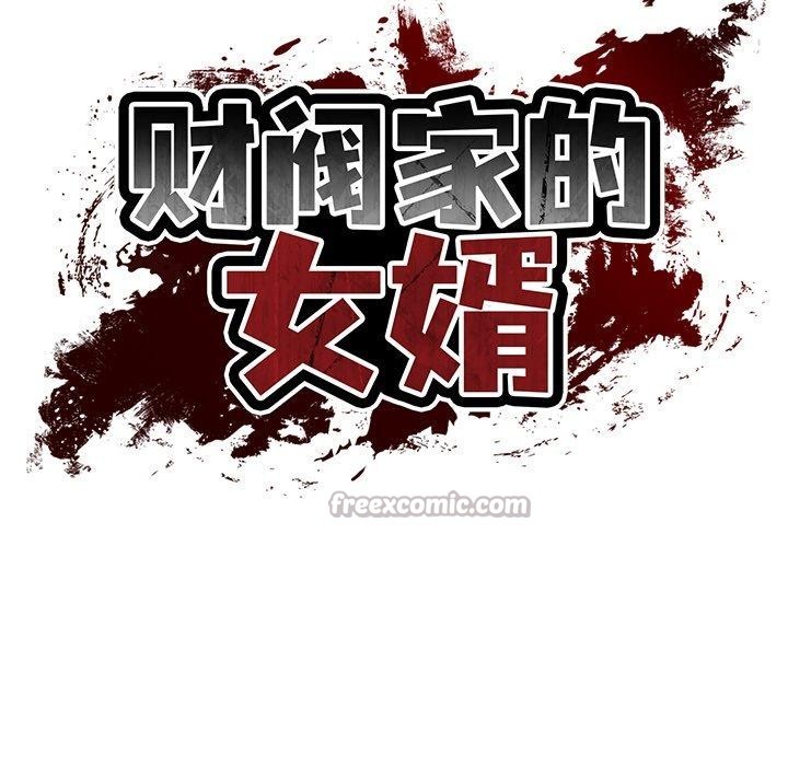 财阀家的女婿 - 第50話 - page 14