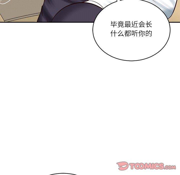 财阀家的女婿 - 第50話 - page 48