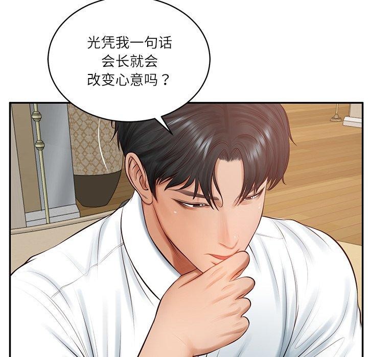 财阀家的女婿 - 第50話 - page 49
