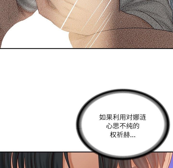 财阀家的女婿 - 第50話 - page 53