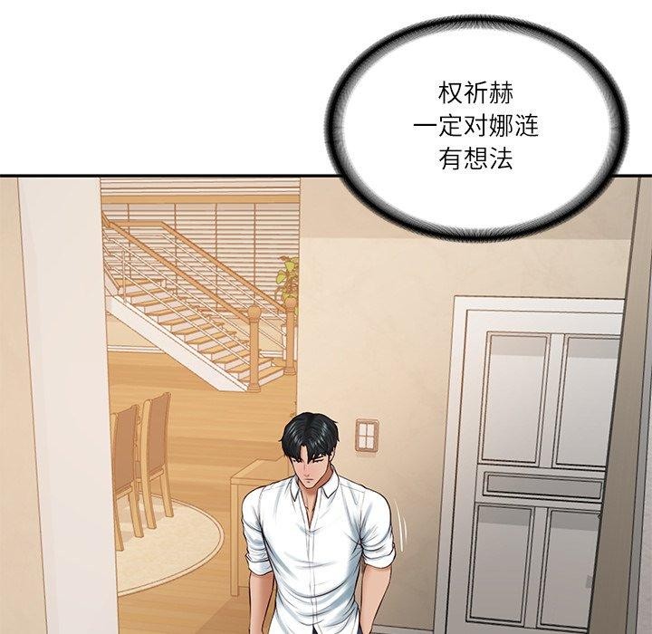 财阀家的女婿 - 第50話 - page 62