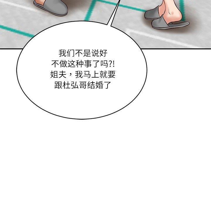 财阀家的女婿 - 第50話 - page 73
