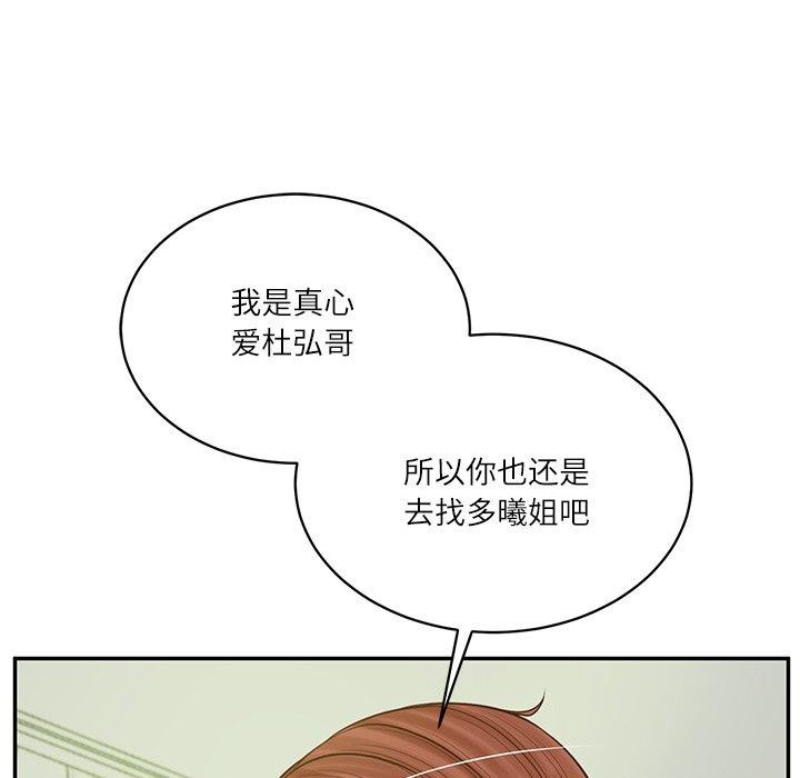 财阀家的女婿 - 第50話 - page 76