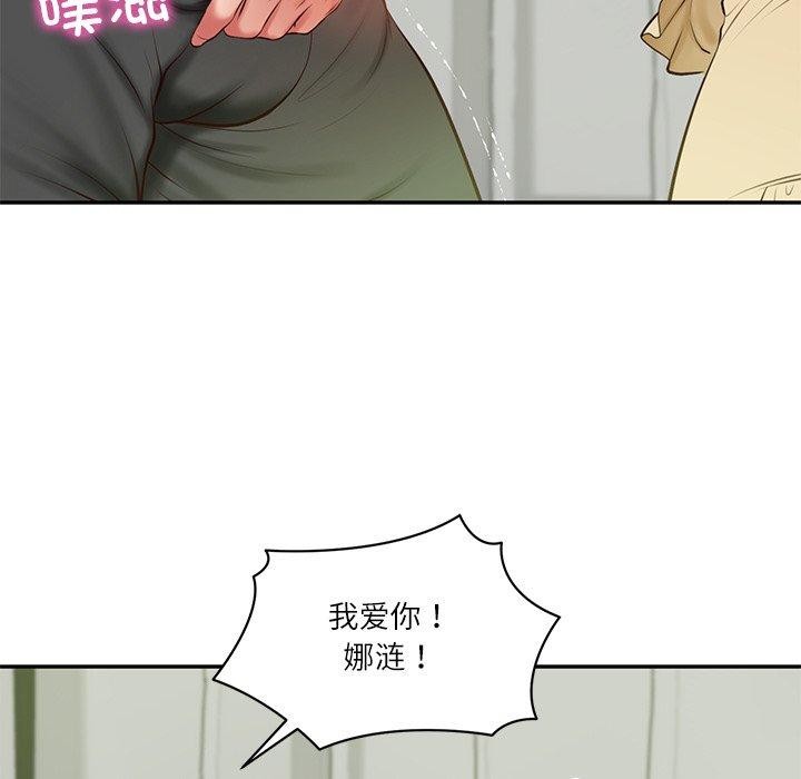财阀家的女婿 - 第50話 - page 91