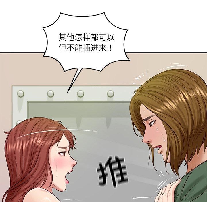 财阀家的女婿 - 第50話 - page 133