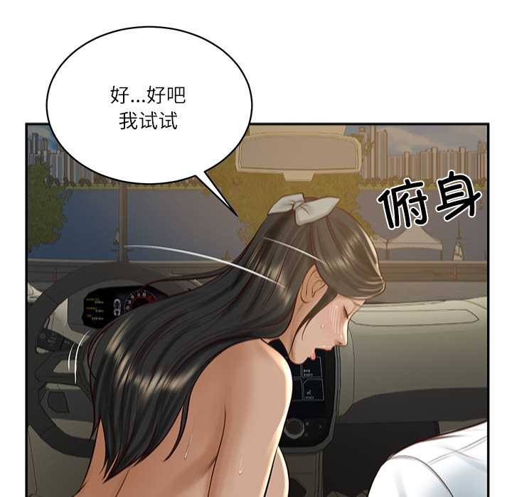 财阀家的女婿 - 第54話 - page 65