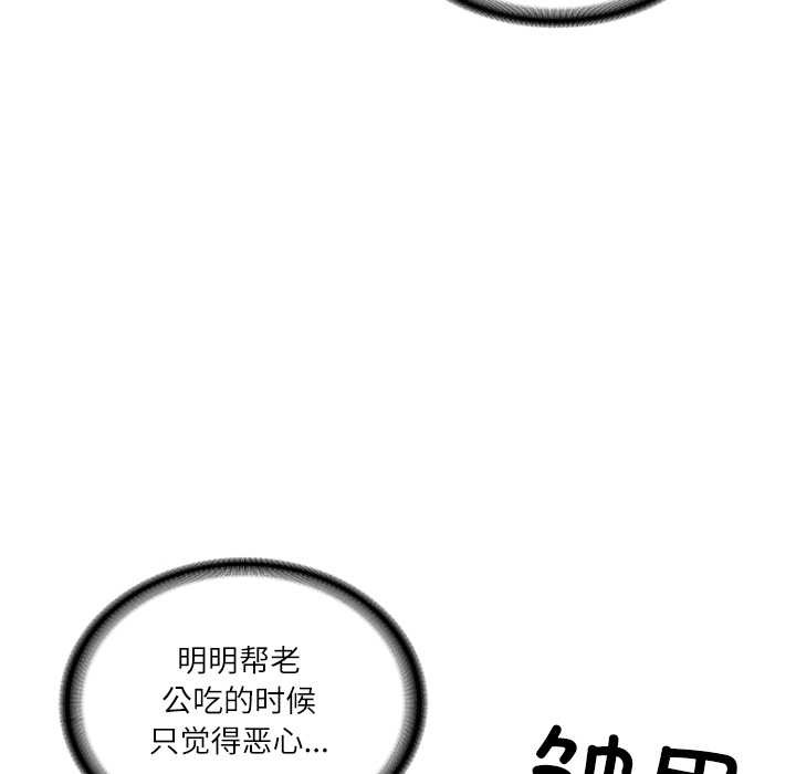 财阀家的女婿 - 第54話 - page 100