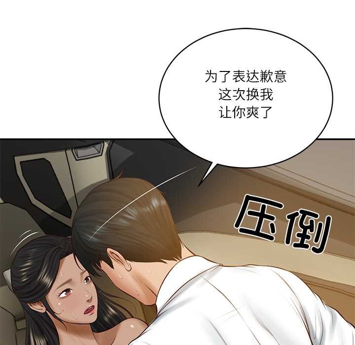 财阀家的女婿 - 第54話 - page 125