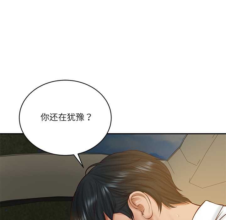 财阀家的女婿 - 第54話 - page 132