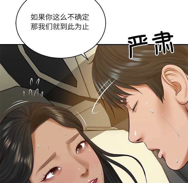 财阀家的女婿 - 第54話 - page 135