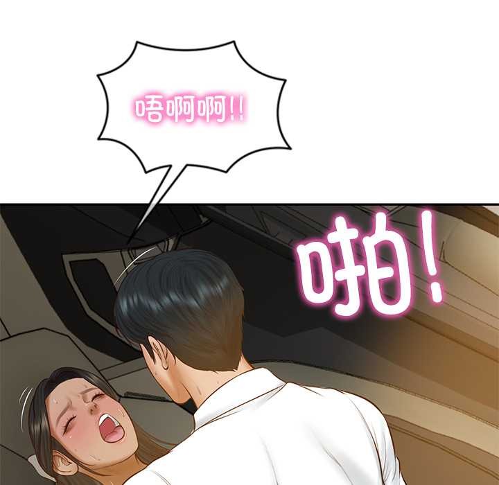 财阀家的女婿 - 第54話 - page 144