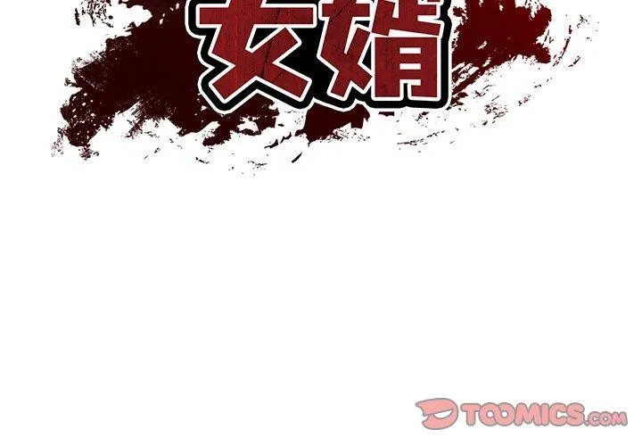 财阀家的女婿 - 第7話 - page 3