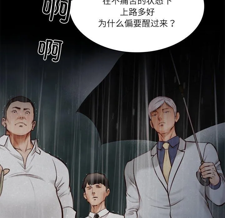 财阀家的女婿 - 第7話 - page 40