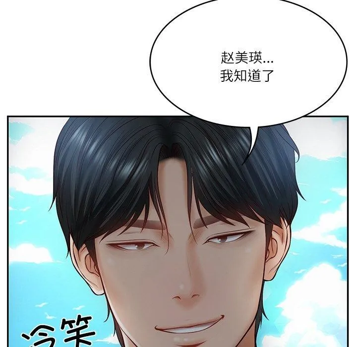 财阀家的女婿 - 第7話 - page 54