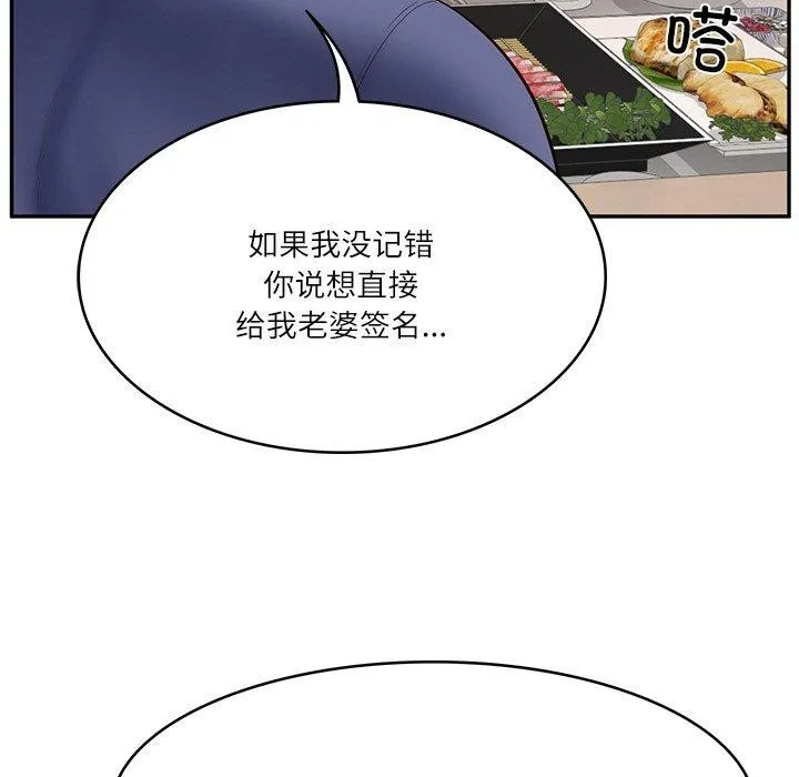 财阀家的女婿 - 第7話 - page 98