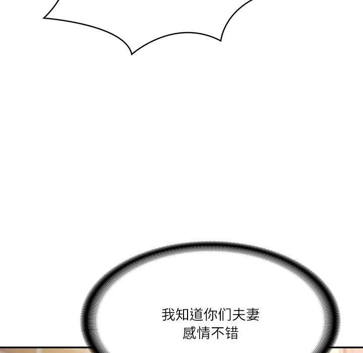 财阀家的女婿 - 第7話 - page 111