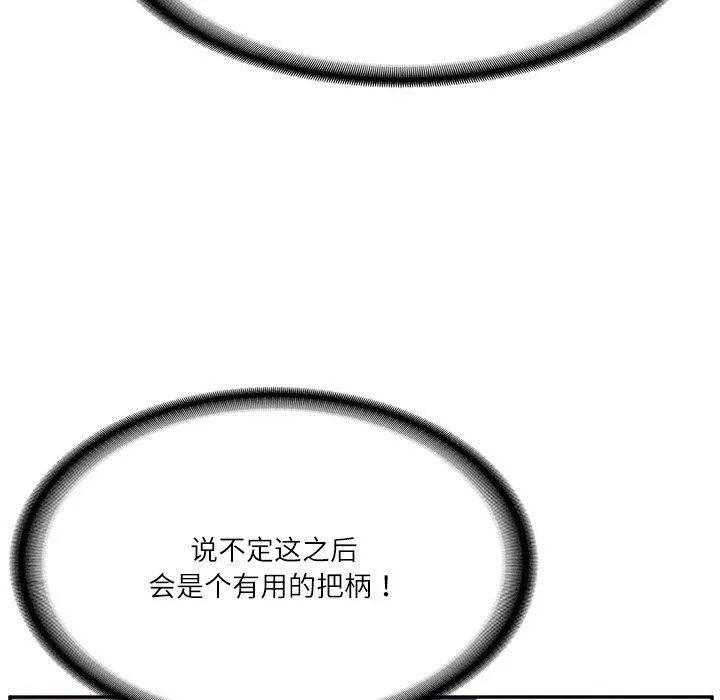 财阀家的女婿 - 第7話 - page 121