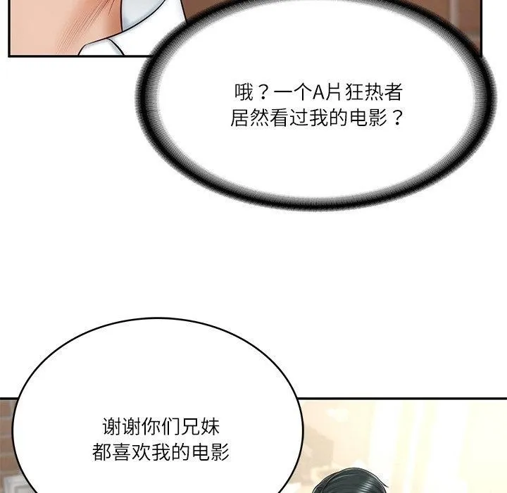 财阀家的女婿 - 第7話 - page 138