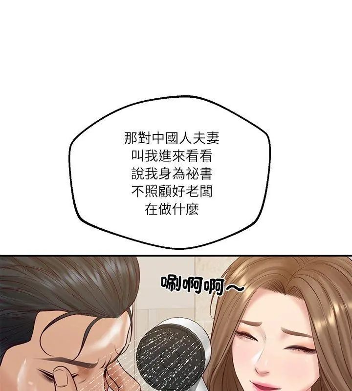 财阀家的女婿 - 第82話 - page 42