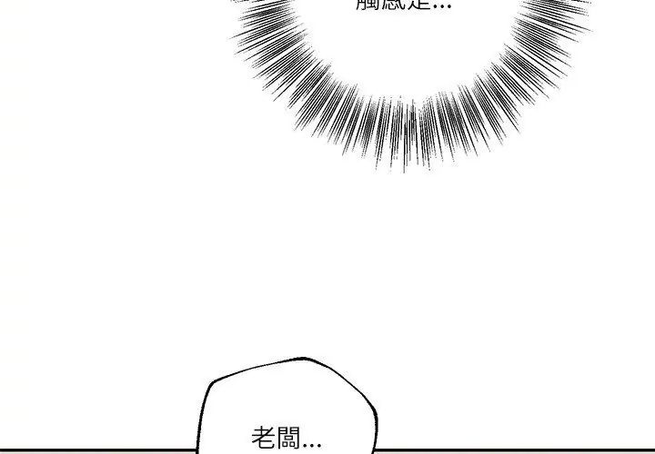 财阀家的女婿 - 第82話 - page 50