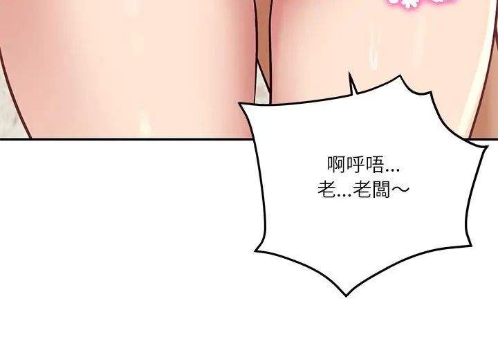 财阀家的女婿 - 第82話 - page 86