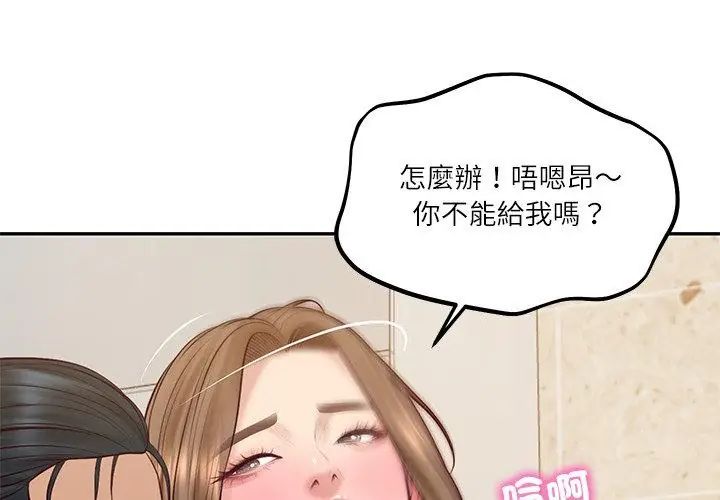 财阀家的女婿 - 第82話 - page 89