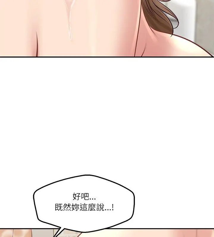 财阀家的女婿 - 第82話 - page 93