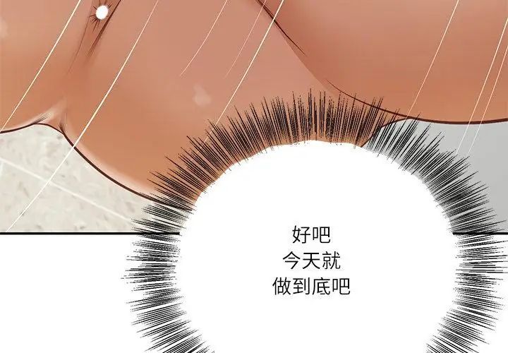 财阀家的女婿 - 第82話 - page 110