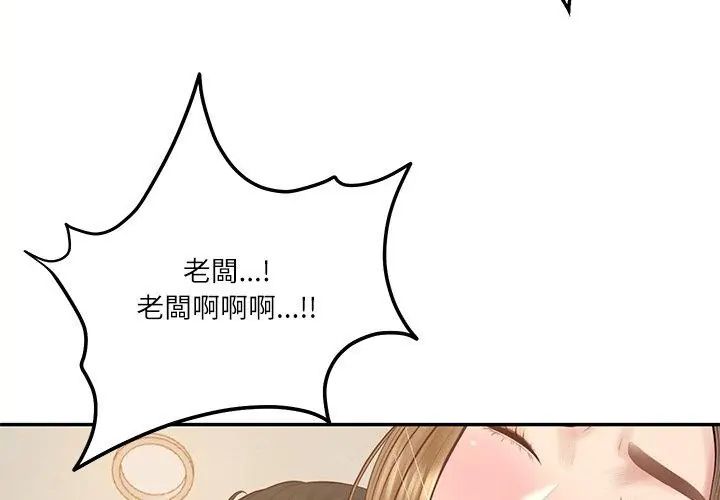 财阀家的女婿 - 第82話 - page 113