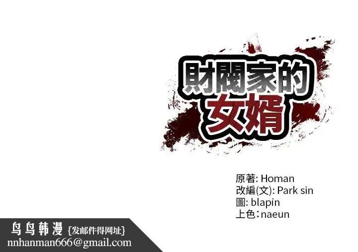 财阀家的女婿 - 第82話 - page 118