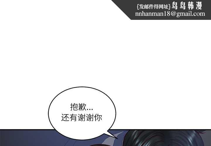 财阀家的女婿 - 第61話 - page 1