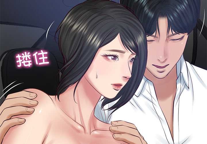 财阀家的女婿 - 第61話 - page 2