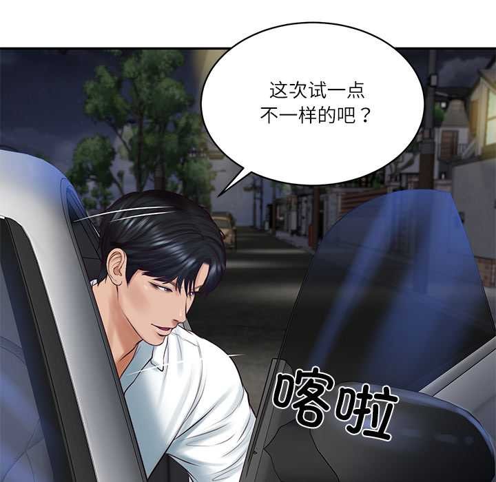 财阀家的女婿 - 第61話 - page 20