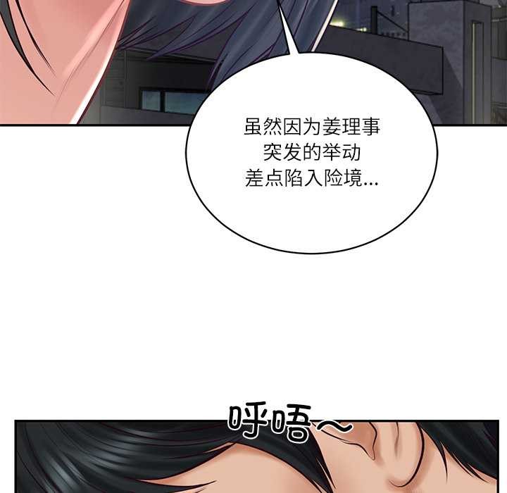 财阀家的女婿 - 第61話 - page 58