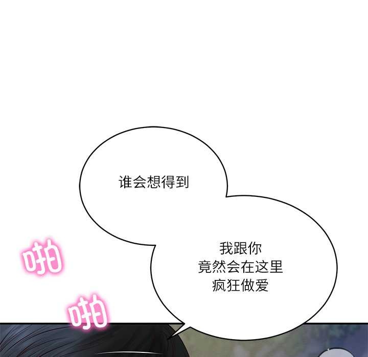 财阀家的女婿 - 第61話 - page 94