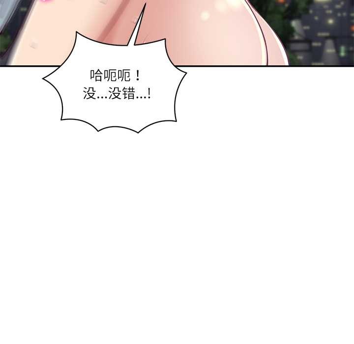 财阀家的女婿 - 第61話 - page 96