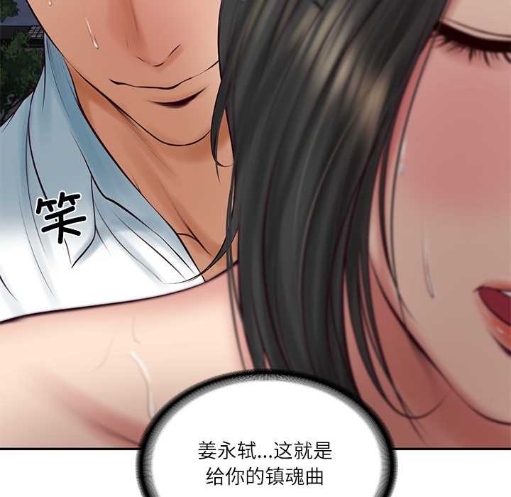财阀家的女婿 - 第61話 - page 100