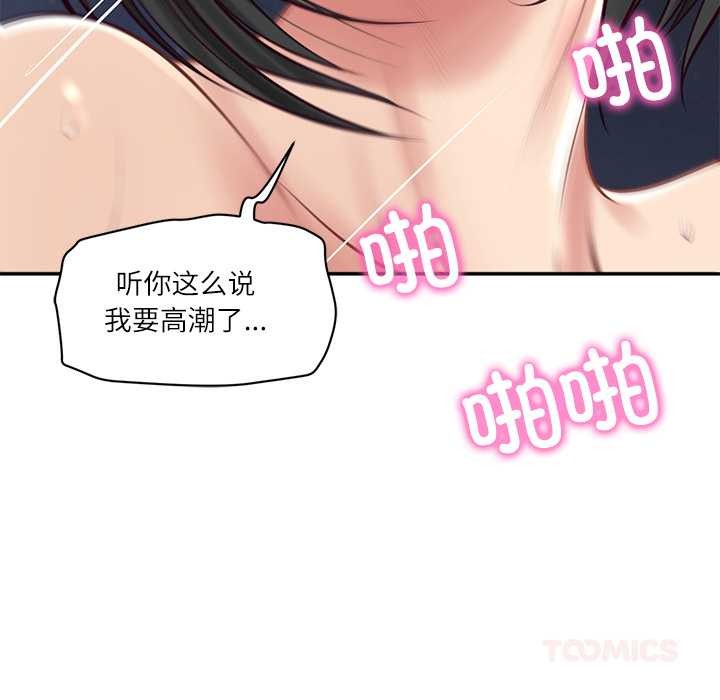 财阀家的女婿 - 第61話 - page 117