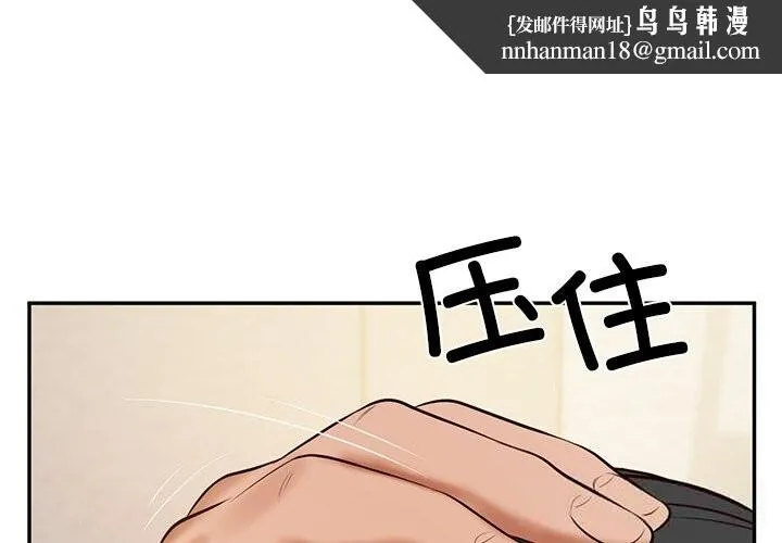 财阀家的女婿 - 第47話 - page 1