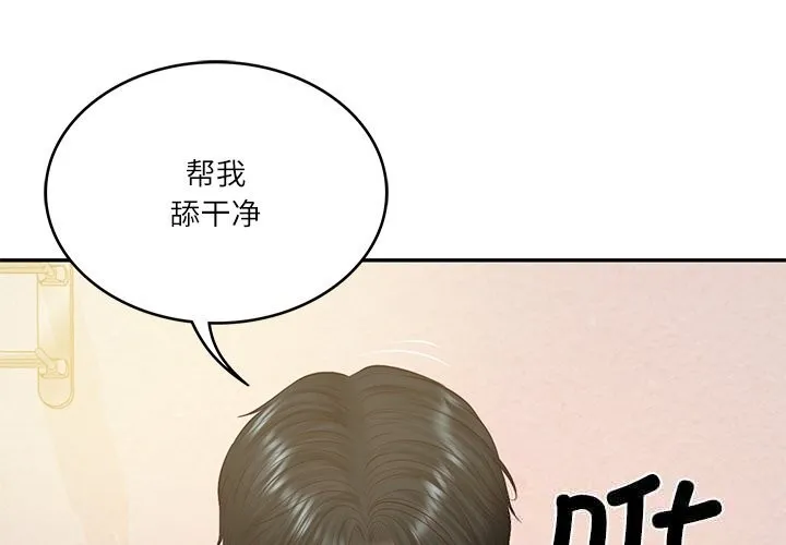 财阀家的女婿 - 第47話 - page 4