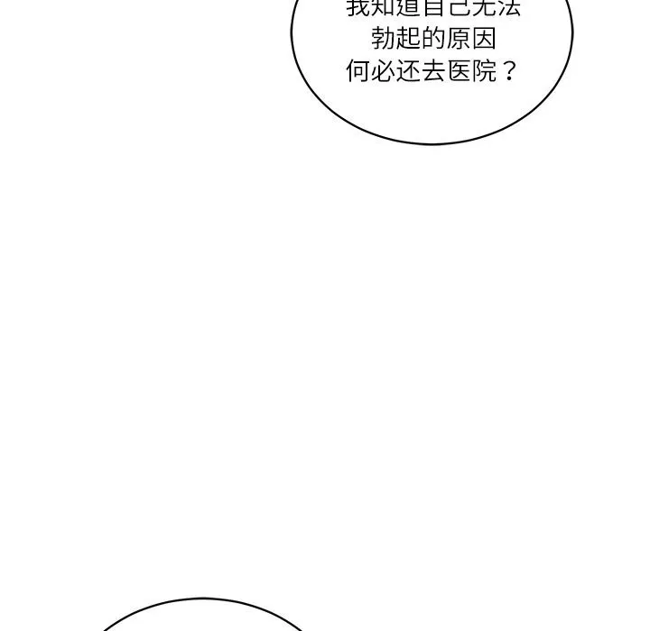 财阀家的女婿 - 第47話 - page 33