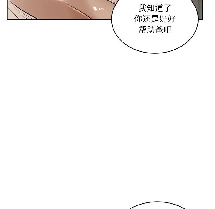 财阀家的女婿 - 第47話 - page 38