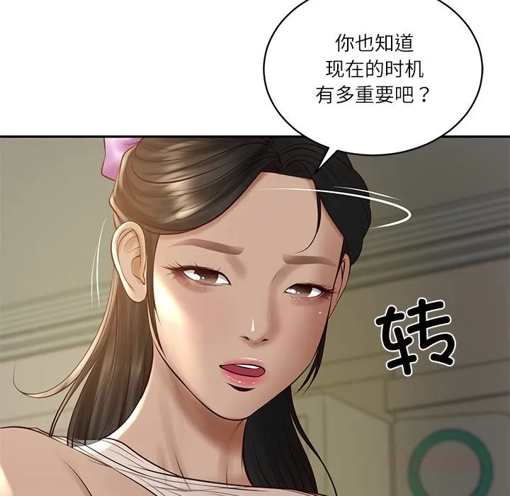 财阀家的女婿 - 第47話 - page 39