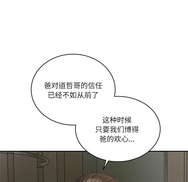 财阀家的女婿 - 第47話 - page 41