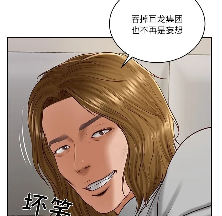 财阀家的女婿 - 第47話 - page 44